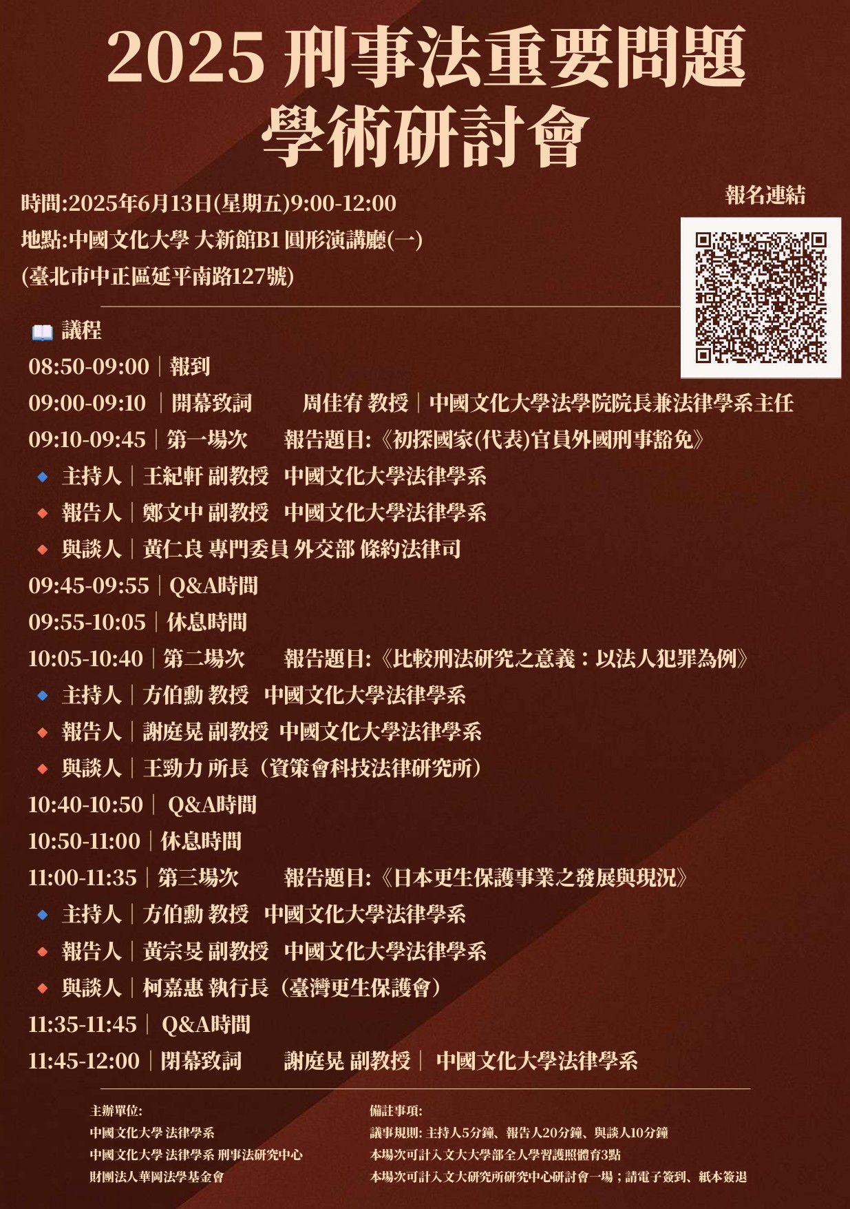 113-2刑事法重要問題學術研討會海報_1140613_含QR_copy_copy_copy_copy.jpg